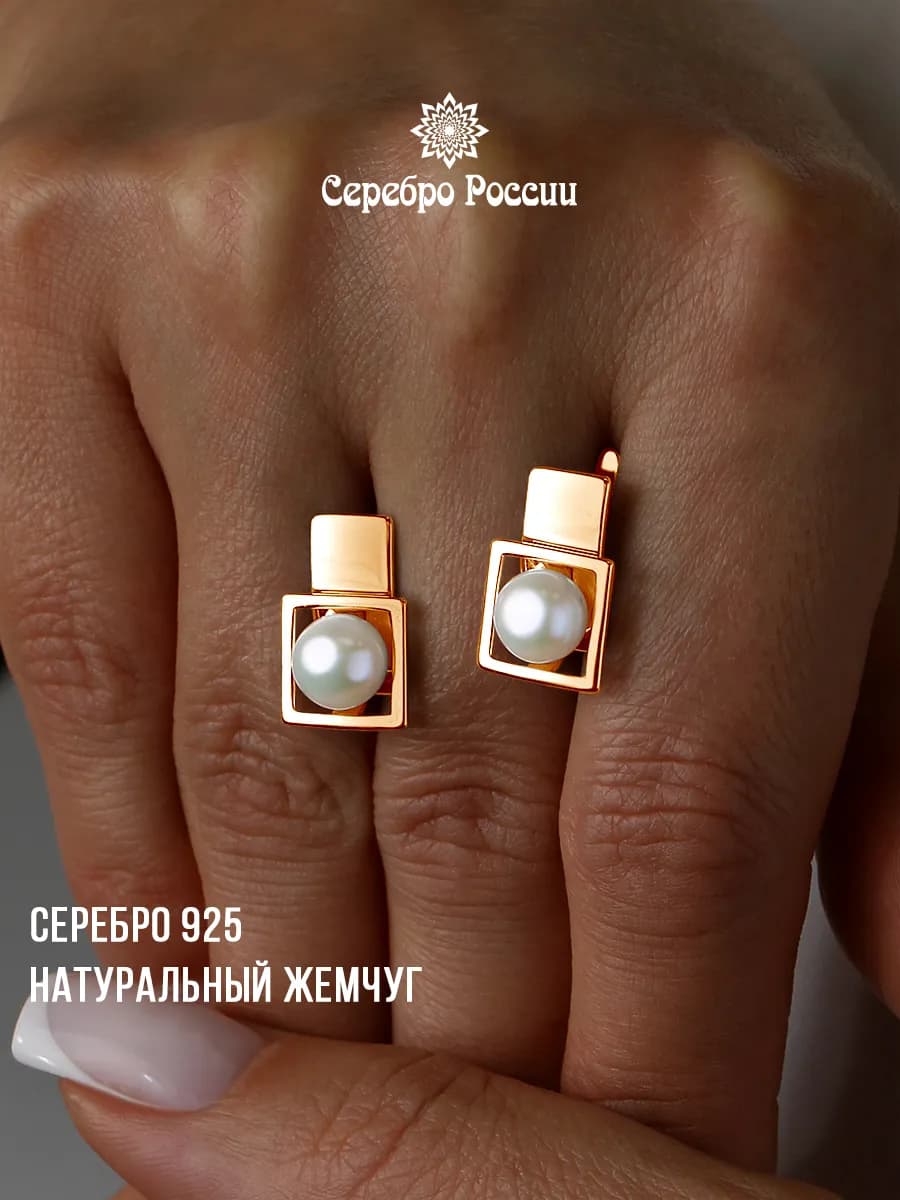 Серьги с жемчугом серебро позолота