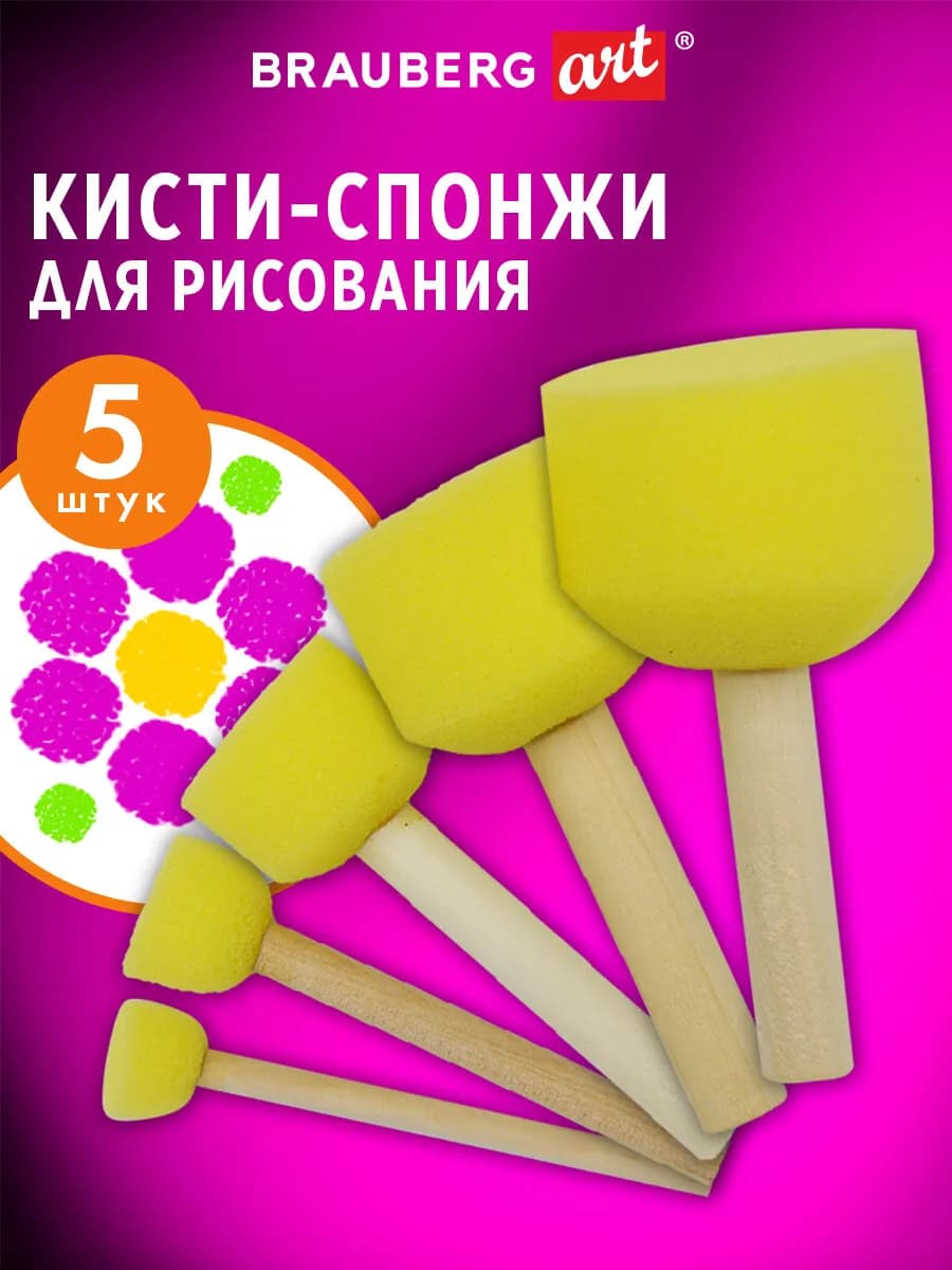 Кисти спонжи для рисования художественные поролоновые 5 шт