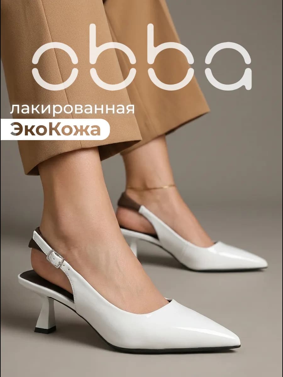 Туфли слингбэки на каблуке