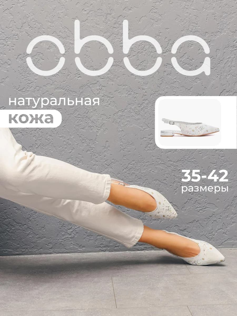 Кожаные туфли слингбэки на низком каблуке летние