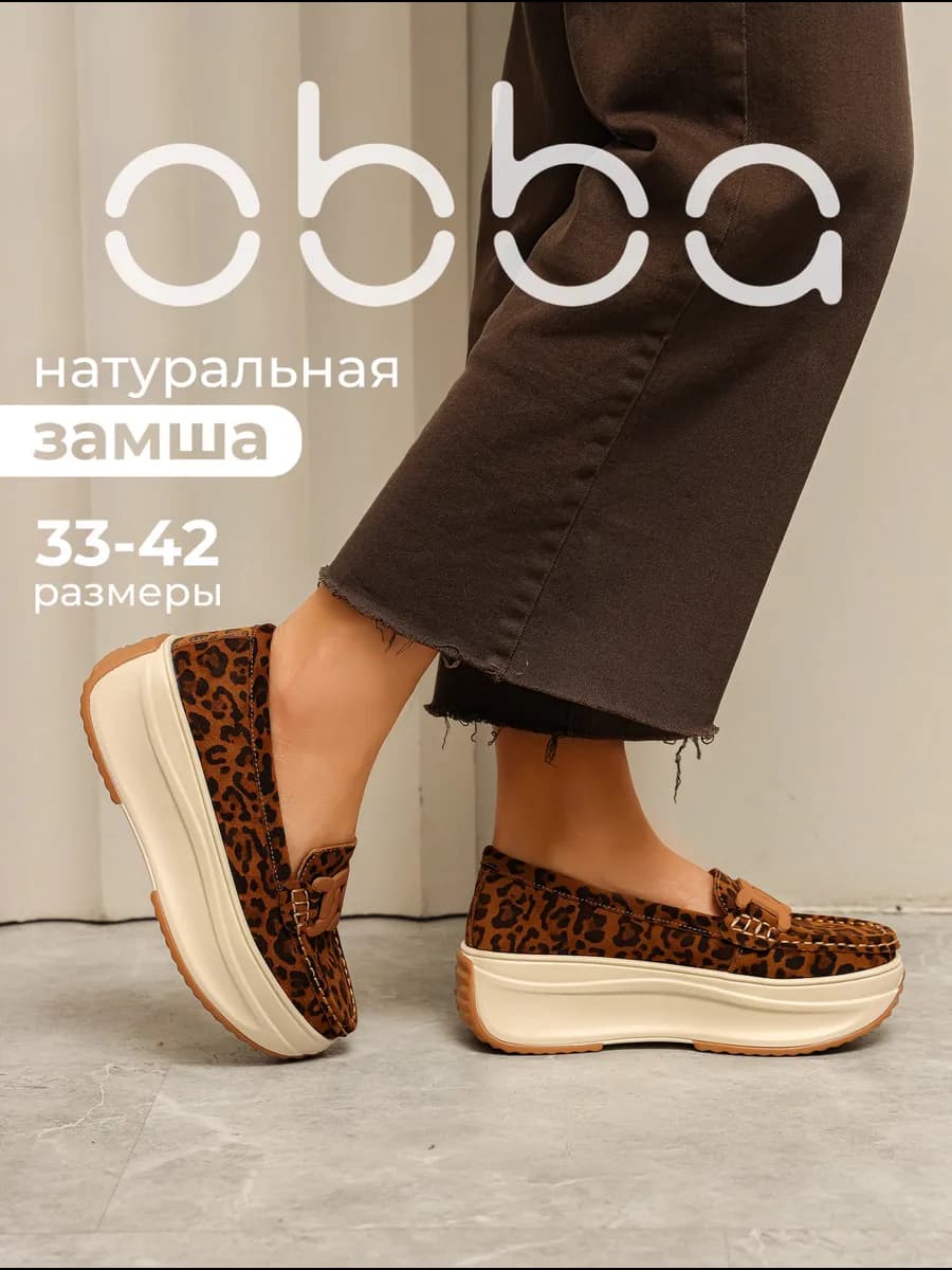 Замшевые мокасины на платформе леопардовые