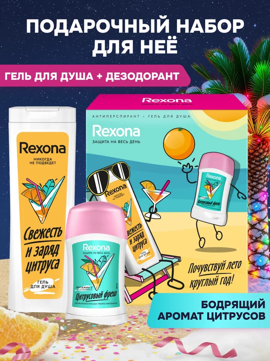 Подарочный набор женский Цитрус
