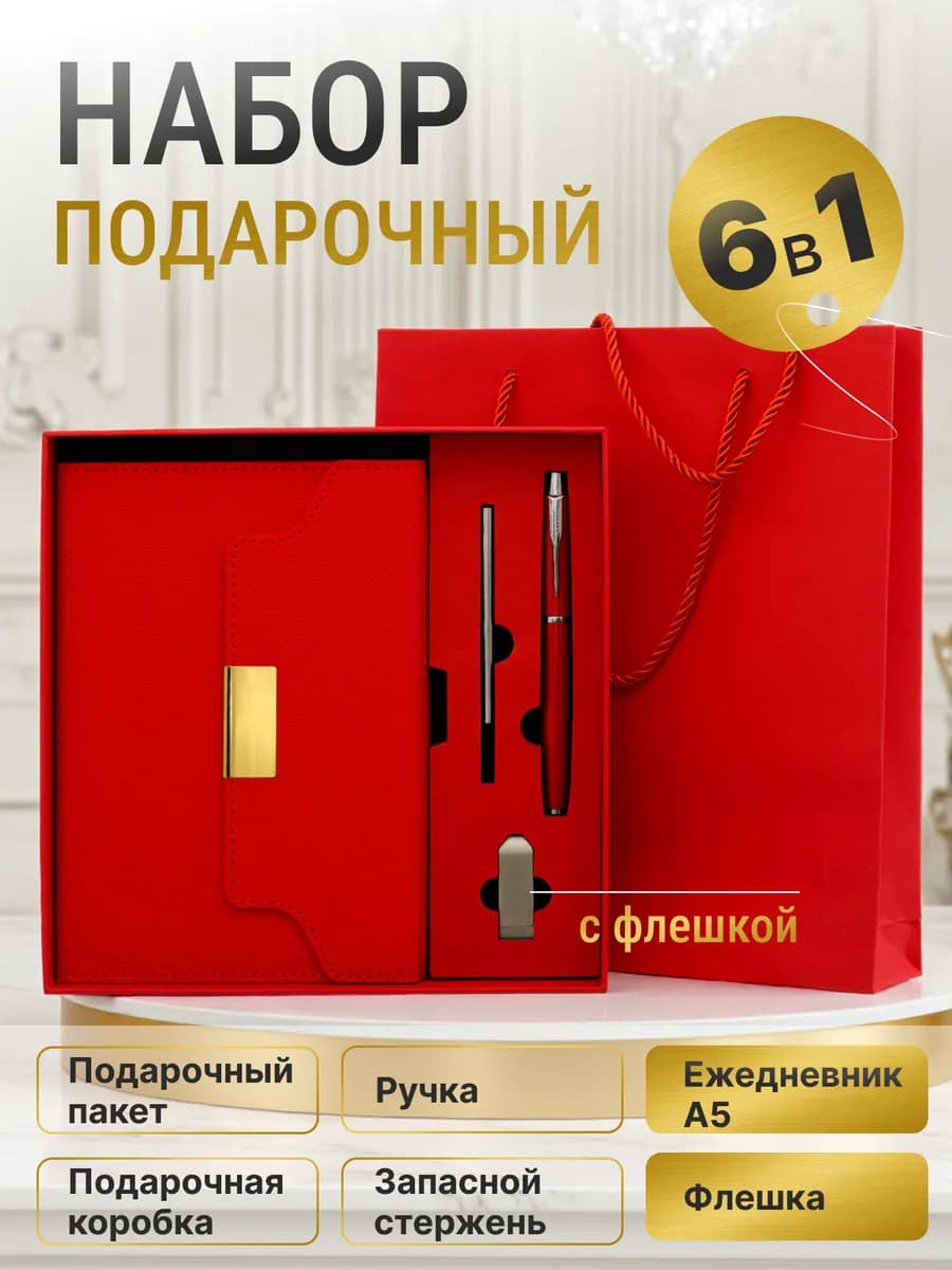 Подарочный набор ежедневник недатированный А5 флешка и ручка