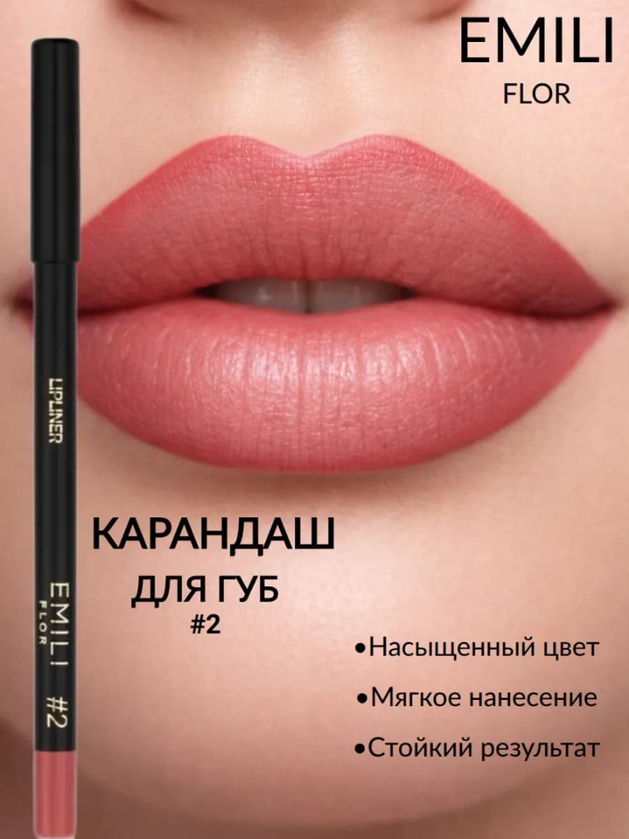 Карандаш для губ