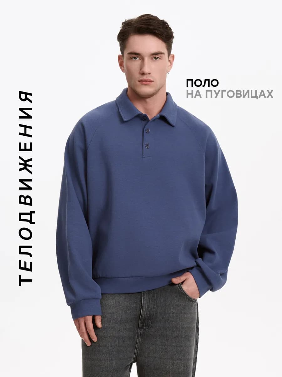 Свитшот поло оверсайз