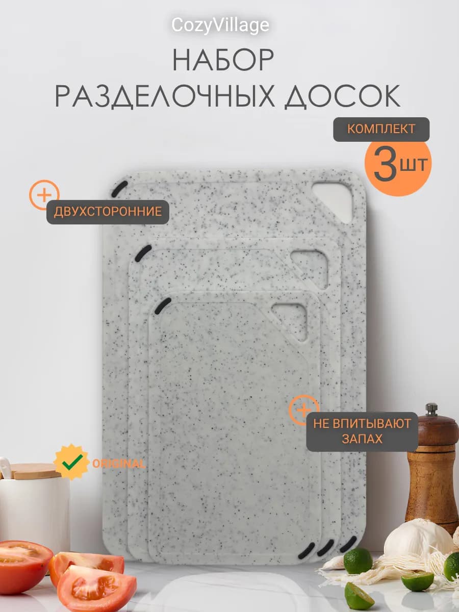Доска разделочная (набор 3 шт.)