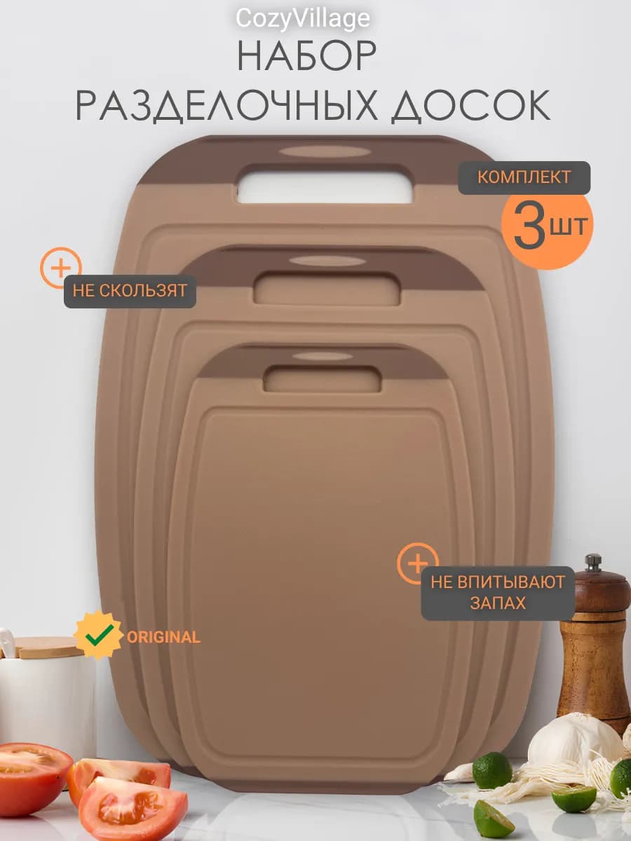 Доска разделочная (набор 3 шт.)