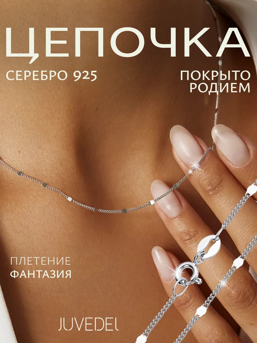 Цепочка серебряная 925 пробы на шею ювелирная