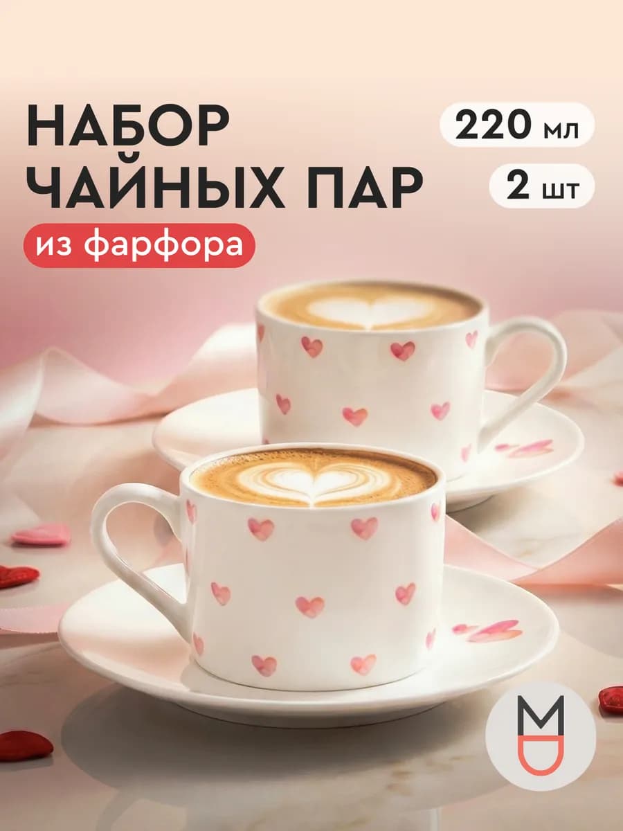 Чайная пара Сердце из 2 чашек с блюдцем 220 мл