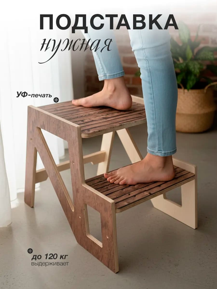 Ступенька подставка деревянная