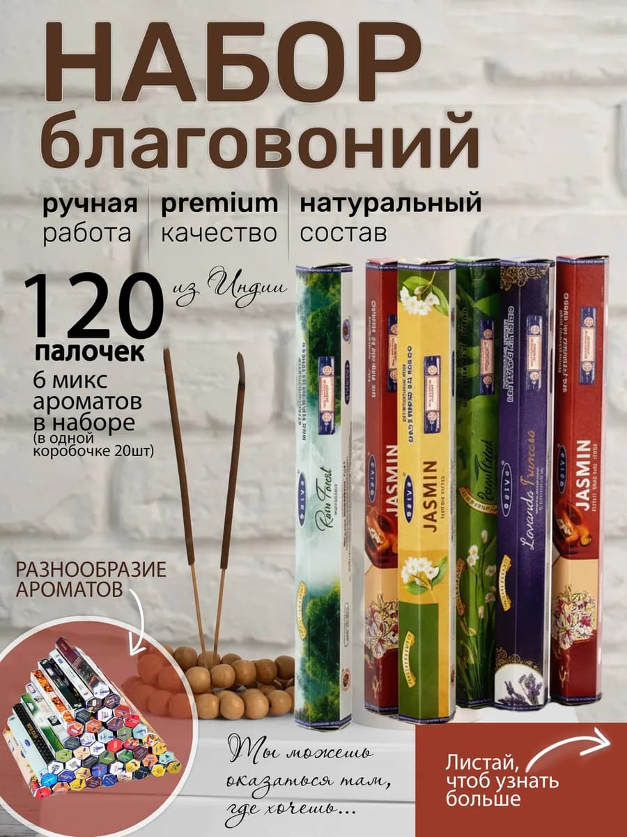 Благовония палочки арома индийские ароматические