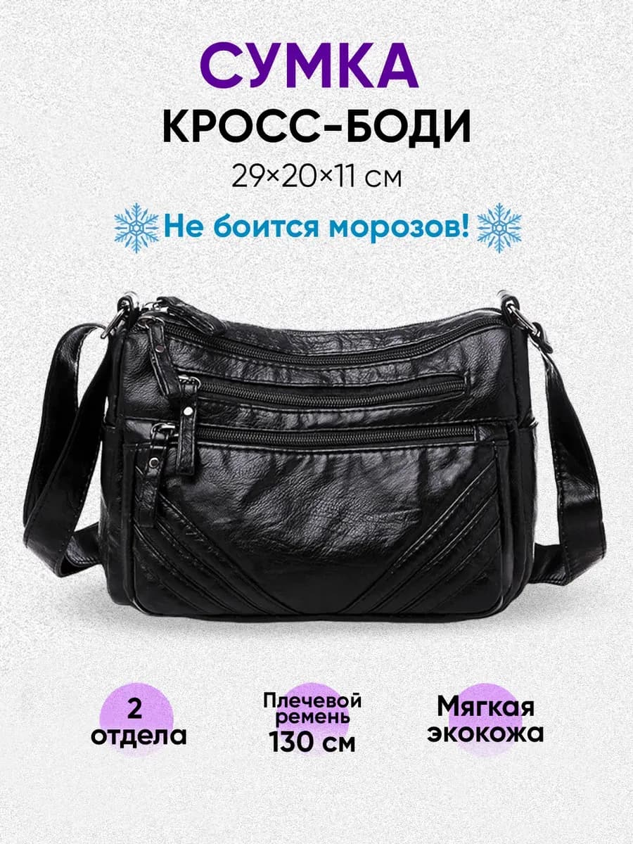 Сумка через плечо кросс-боди маленькая кожаная