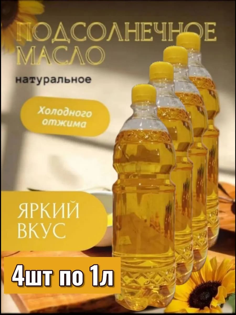 Масло подсолнечное ароматное нерафинированное