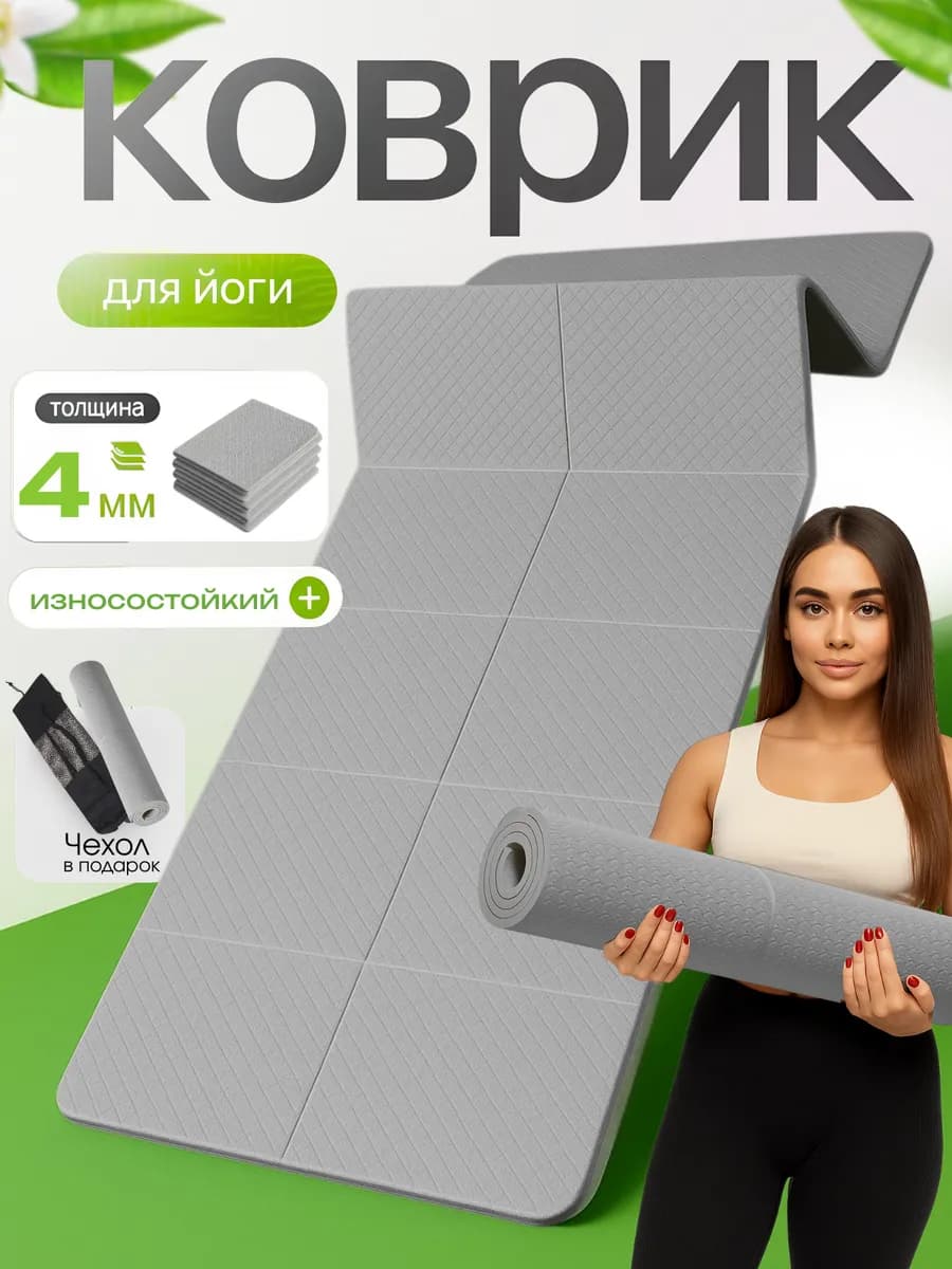 Коврик для фитнеса складной