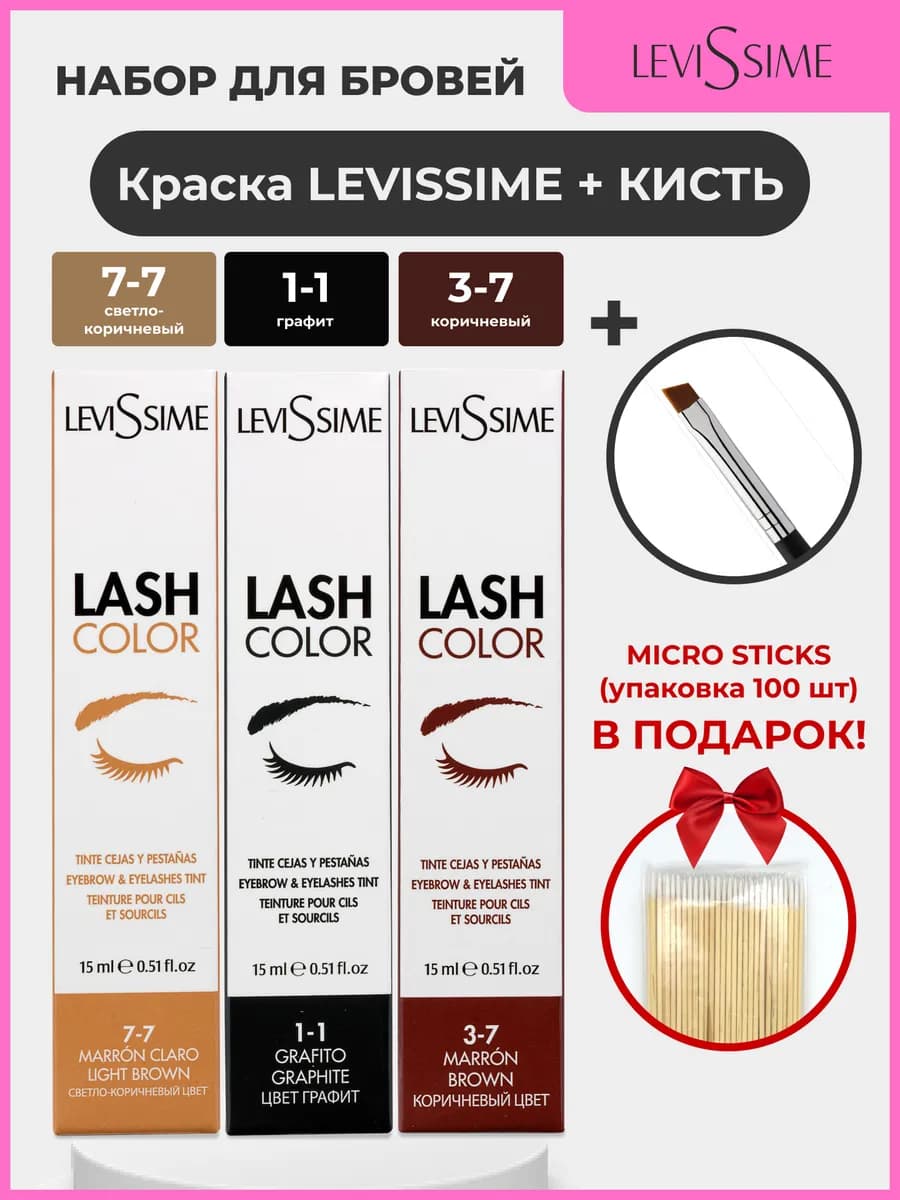Краска для бровей и ресниц набор