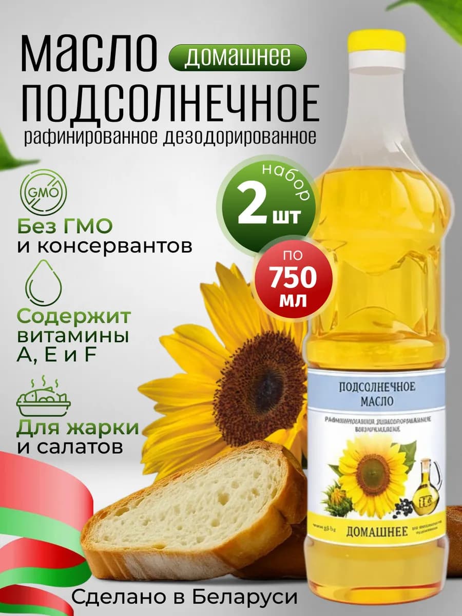 Подсолнечное масло 750 мл 2 шт