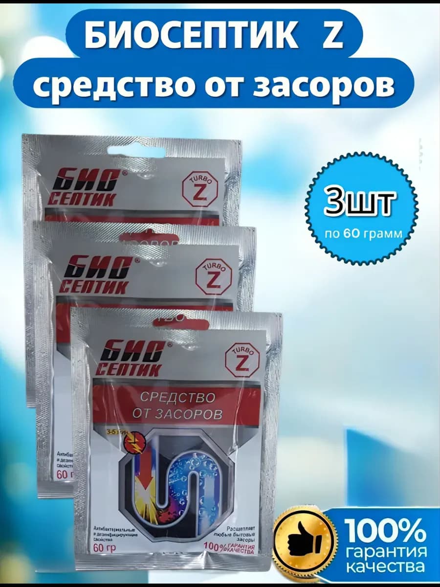 Средство для прочистки труб 3 шт