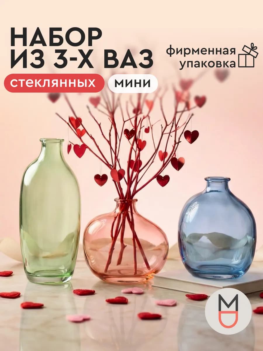 Набор стеклянных декоративных ваз 3 шт