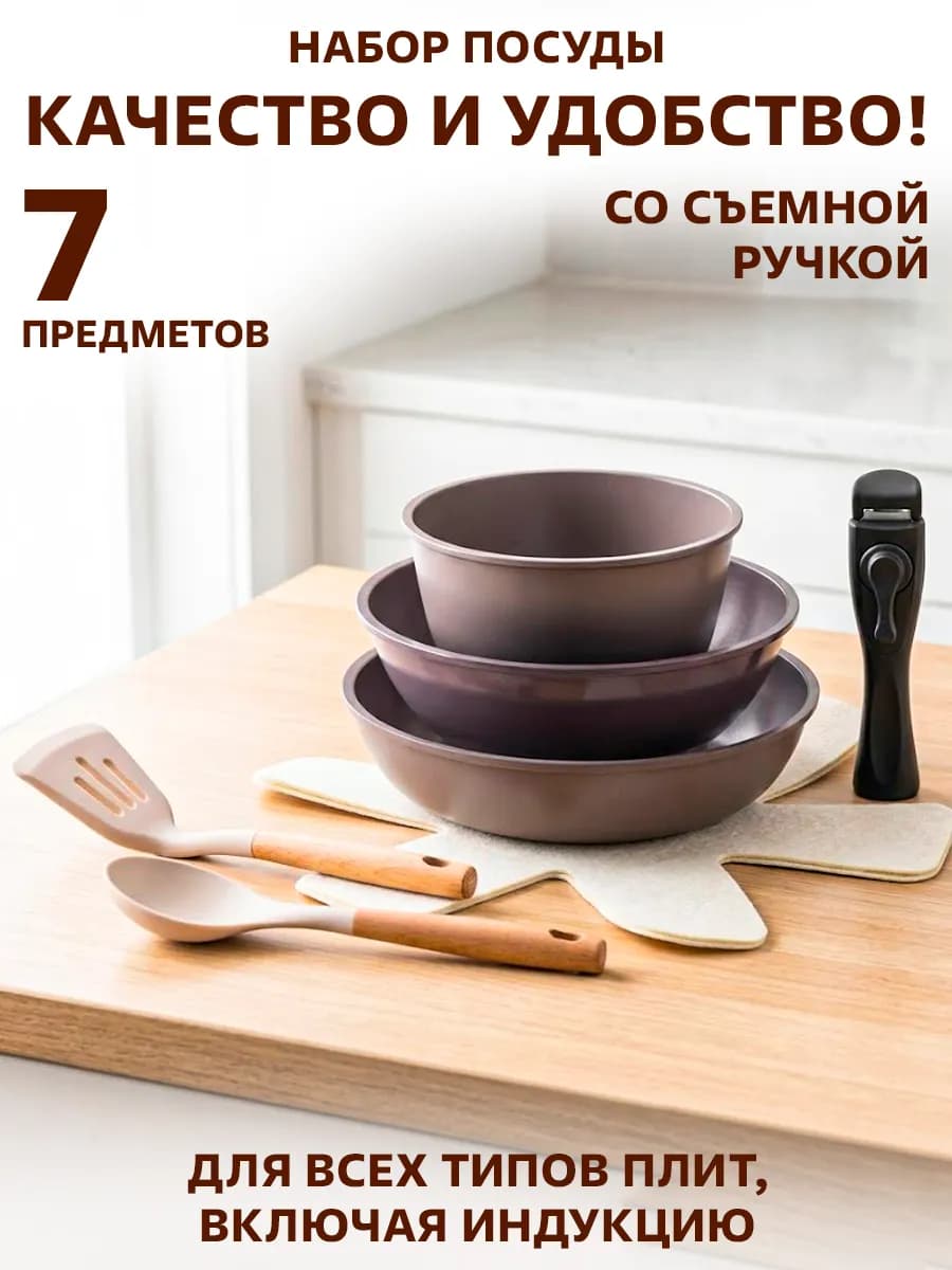 Набор посуды для индукционной плиты 6 пред