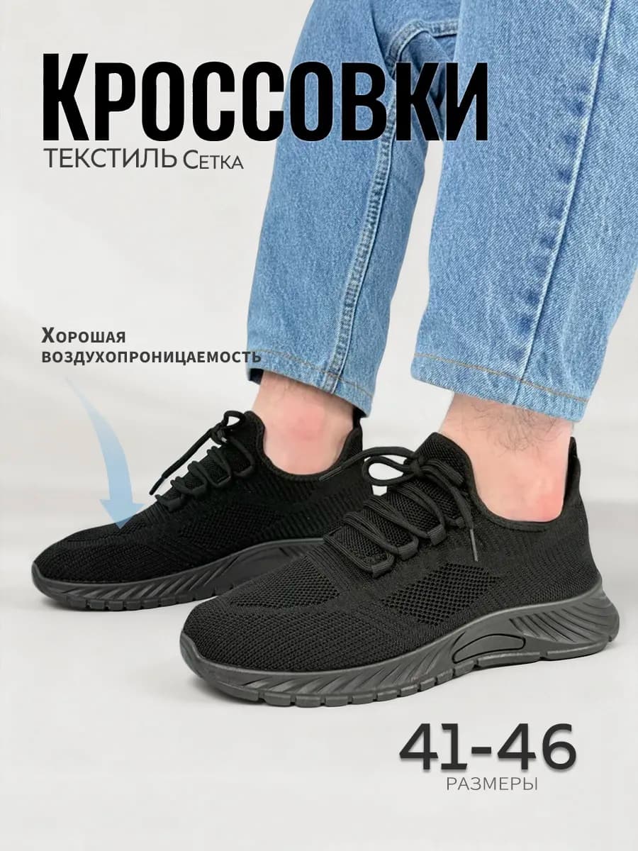 Кроссовки мужские летний легкие дышащие беговые