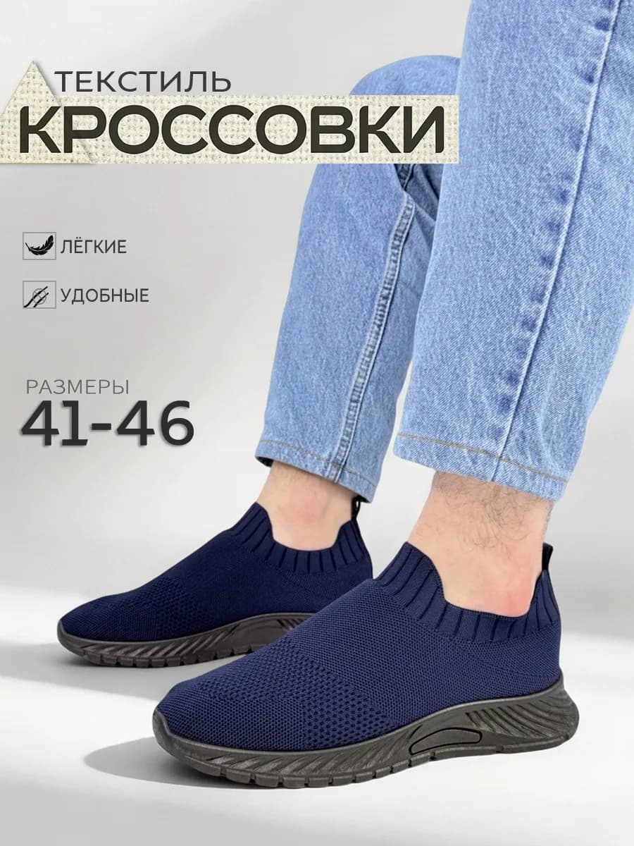 Мужские кроссовки летний легкие дышащие без шнурков