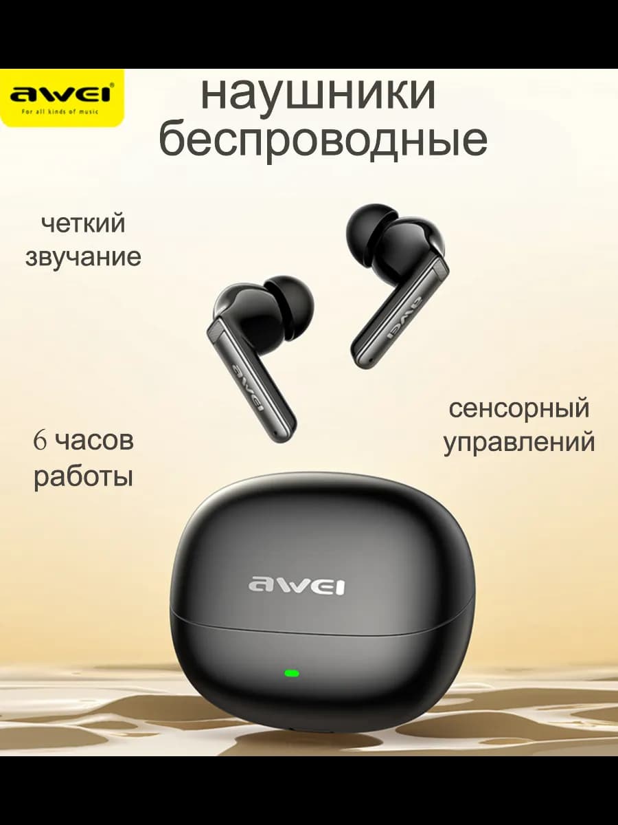 Наушники беспроводные для андроид iphone AWEI