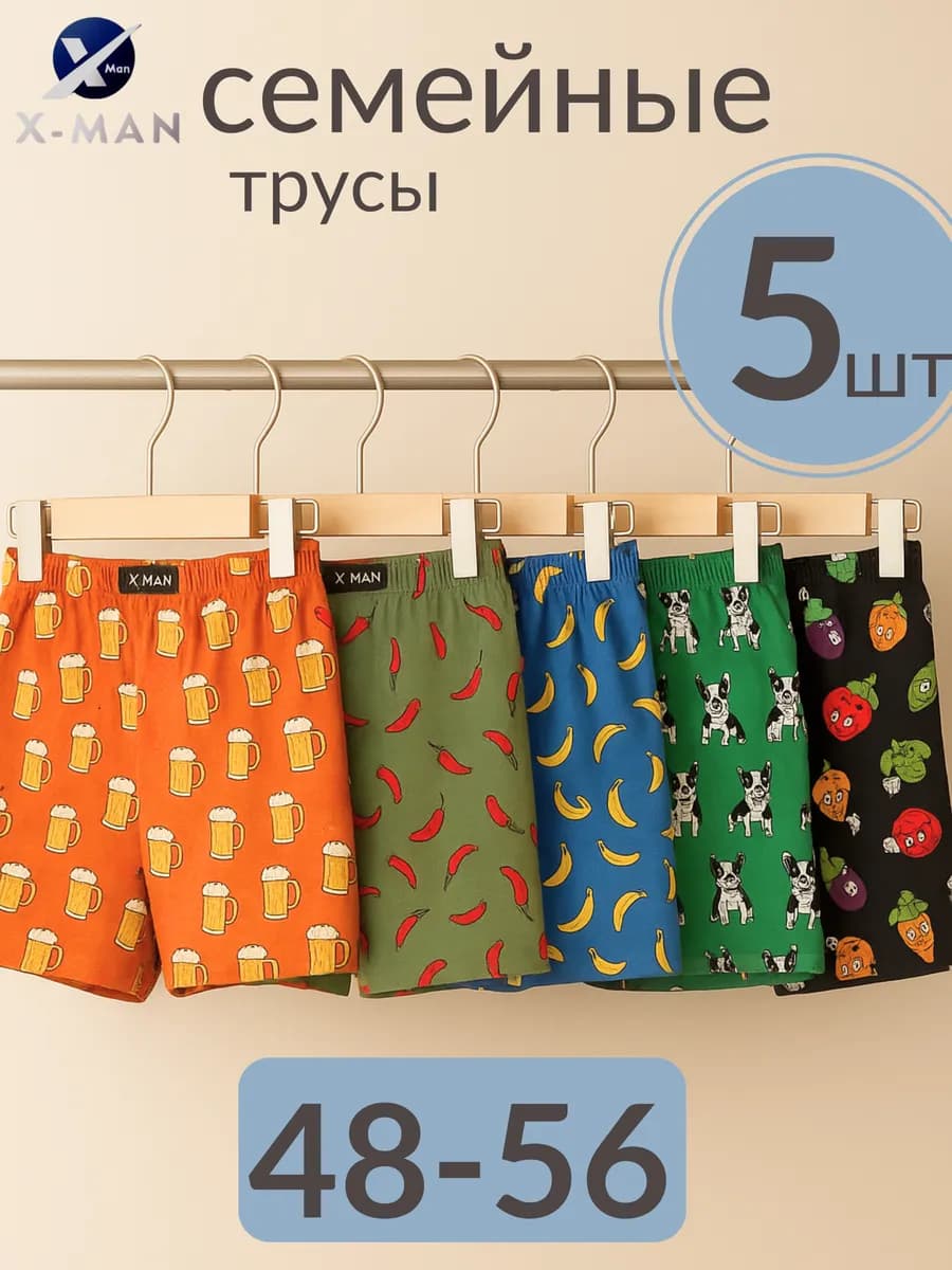 Трусы семейные 5 шт набор хлопок