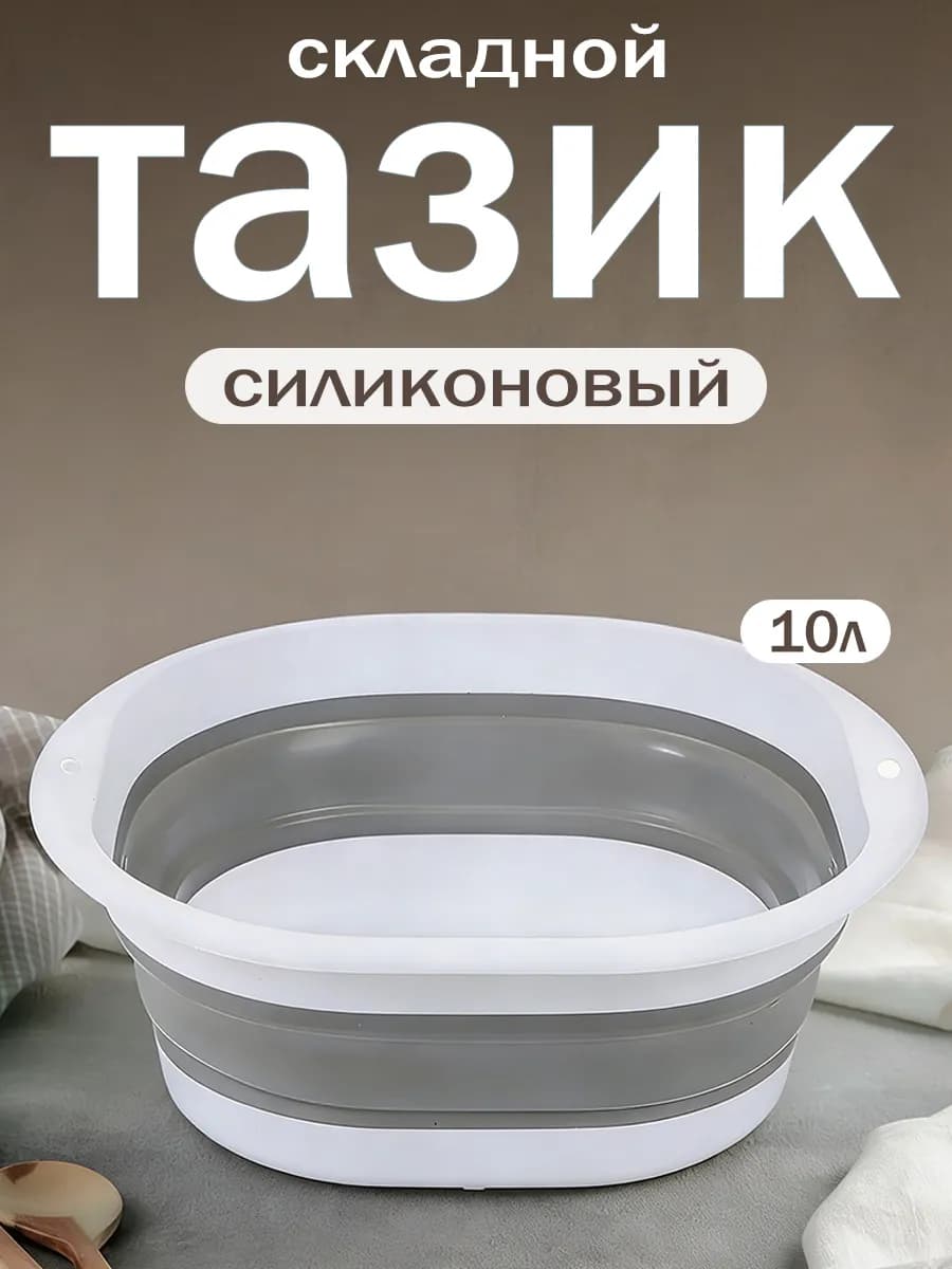 Хозяйственный складной таз для дома сад