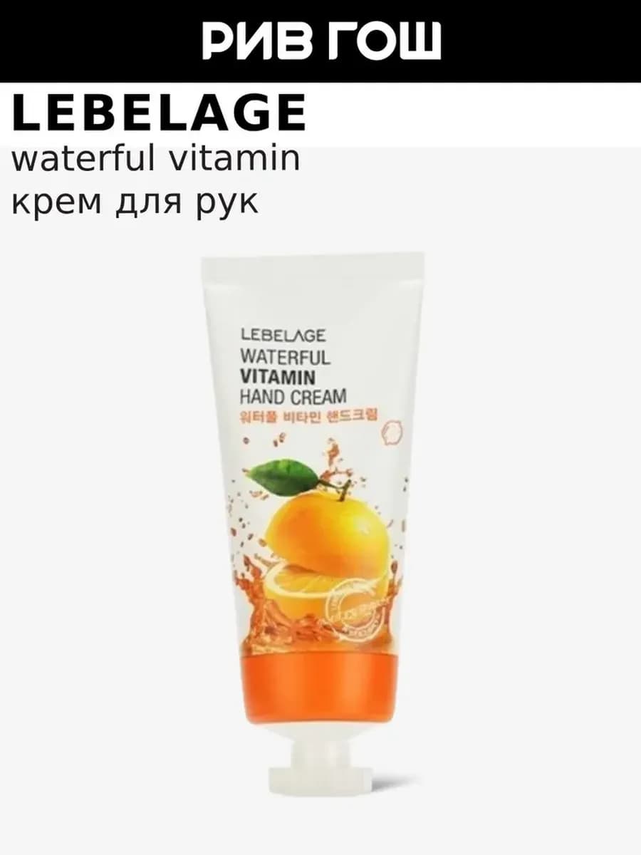 Крем для рук Waterful Vitamin, 100 мл