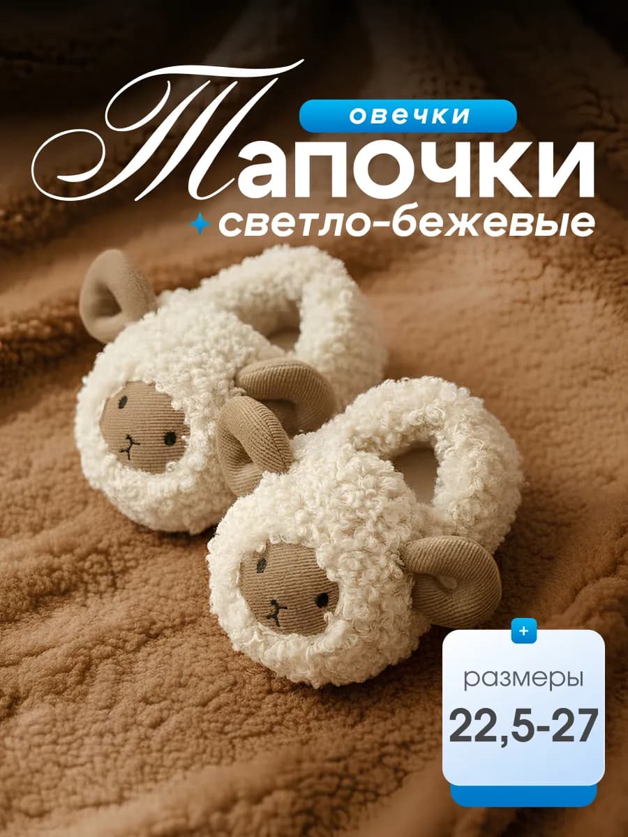 Тапочки домашние теплые детские