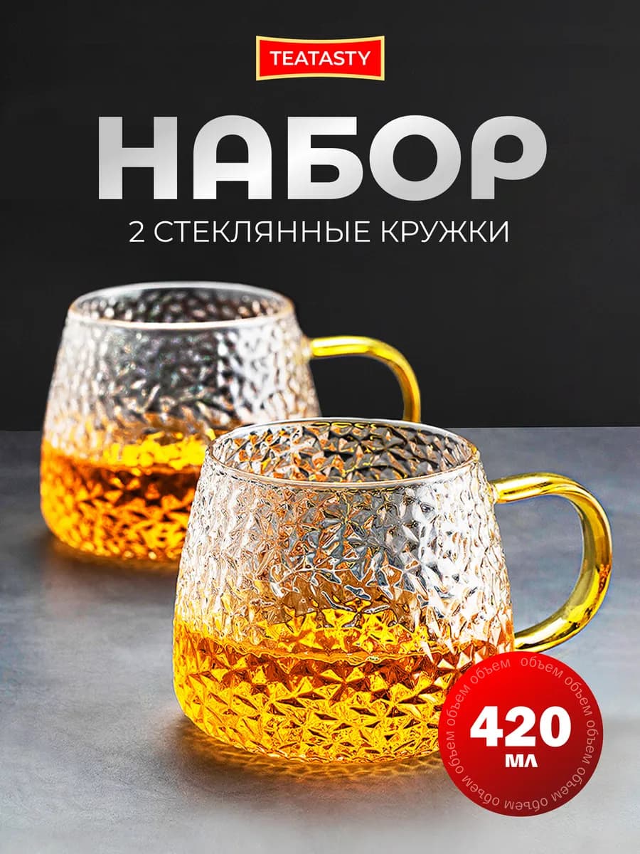 Стеклянный набор кружек для чая и кофе, прозрачный 420 мл