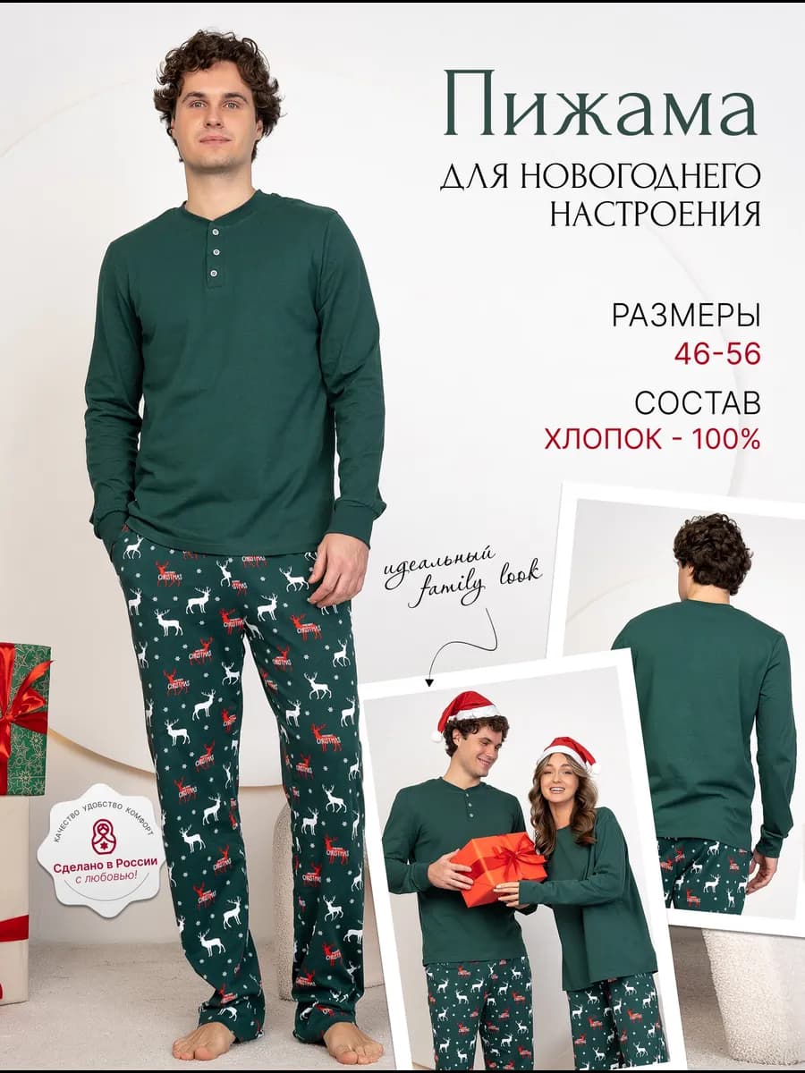 Пижама новогодняя со штанами длинным рукавом для всей семьи
