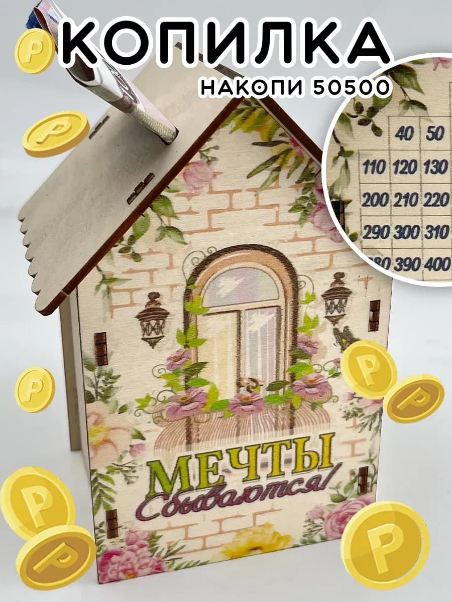 Подарок женщине копилка
