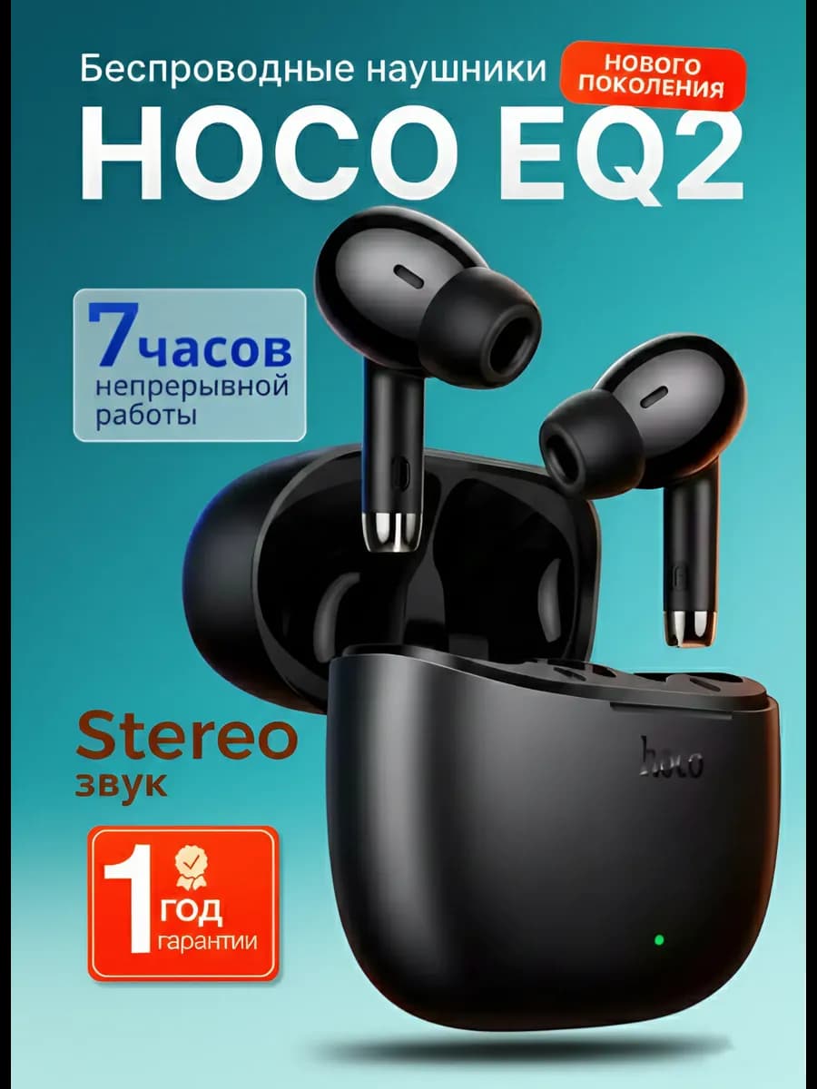 Наушники беспроводные EQ2 для iPhone и android