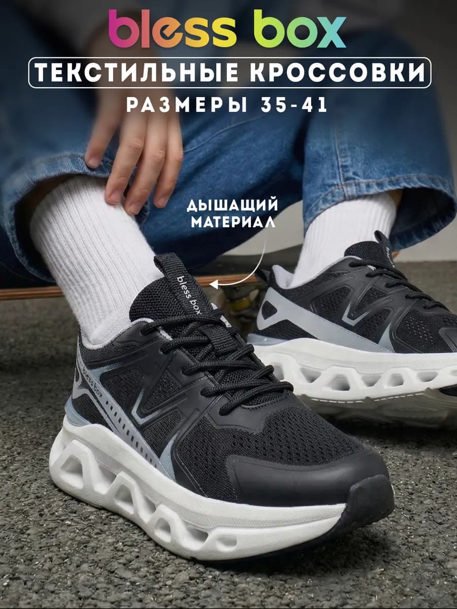 Подростковые кроссовки текстильные