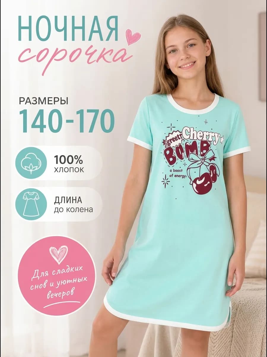 ночная сорочка для девочки подростковая