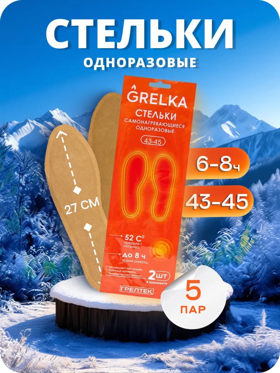 Самонагревающиеся стельки с подогревом 5 пар (43-45)