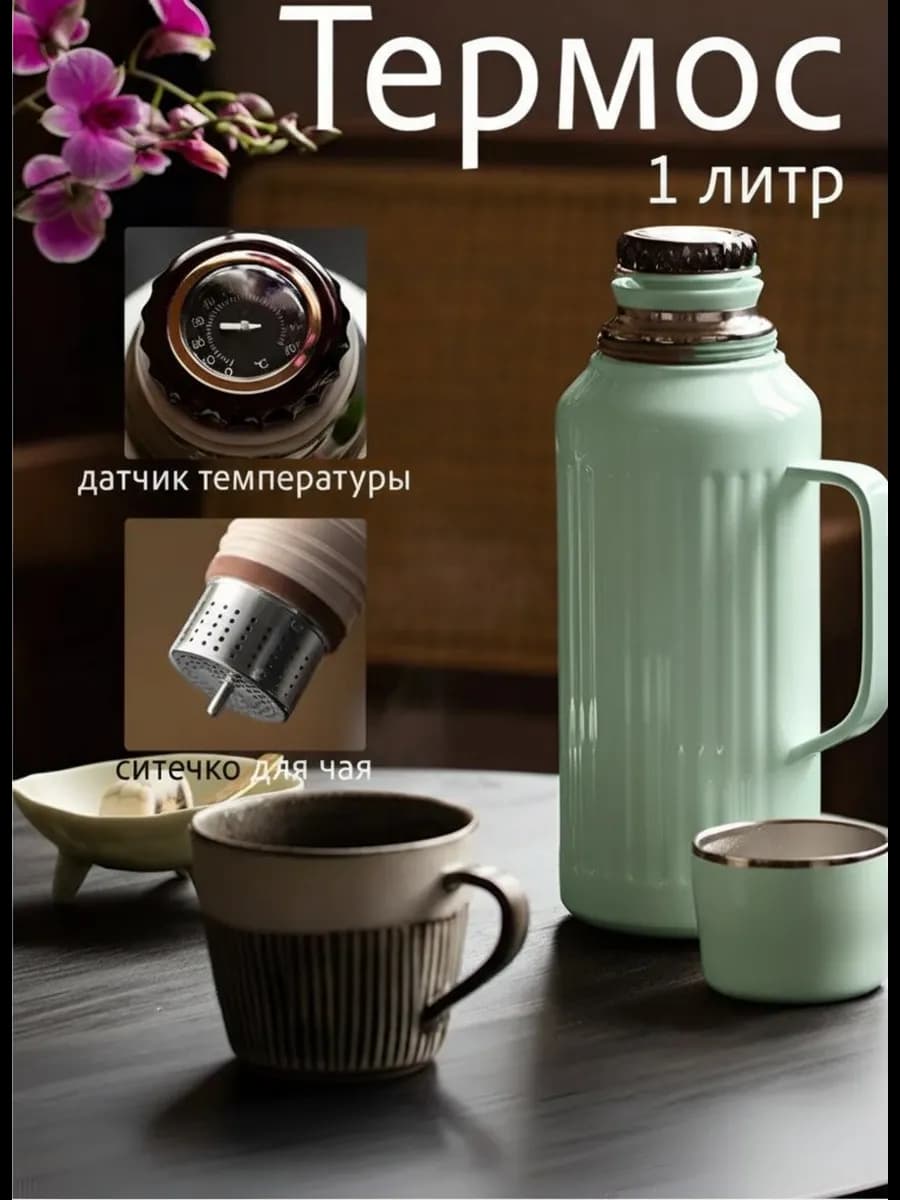 Термос 1л с датчиком температуры