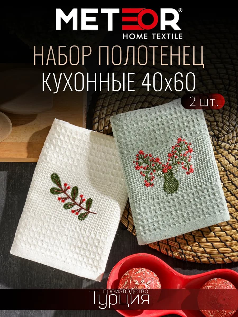 Полотенце кухонное Подарок