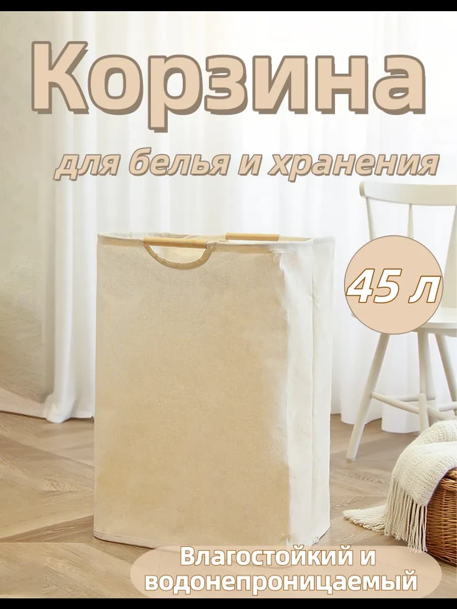 Корзина для белья складная и компактная