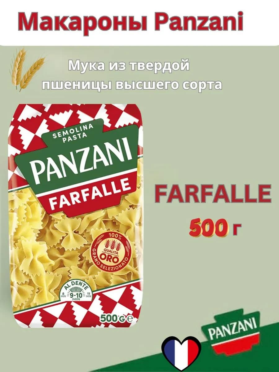 Макароны из твердых сортов пшеницы Фарфалле 500 г