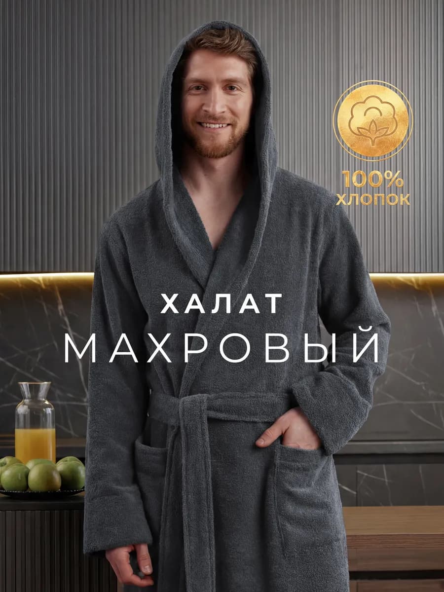 Халат махровый с капюшоном домашний банный