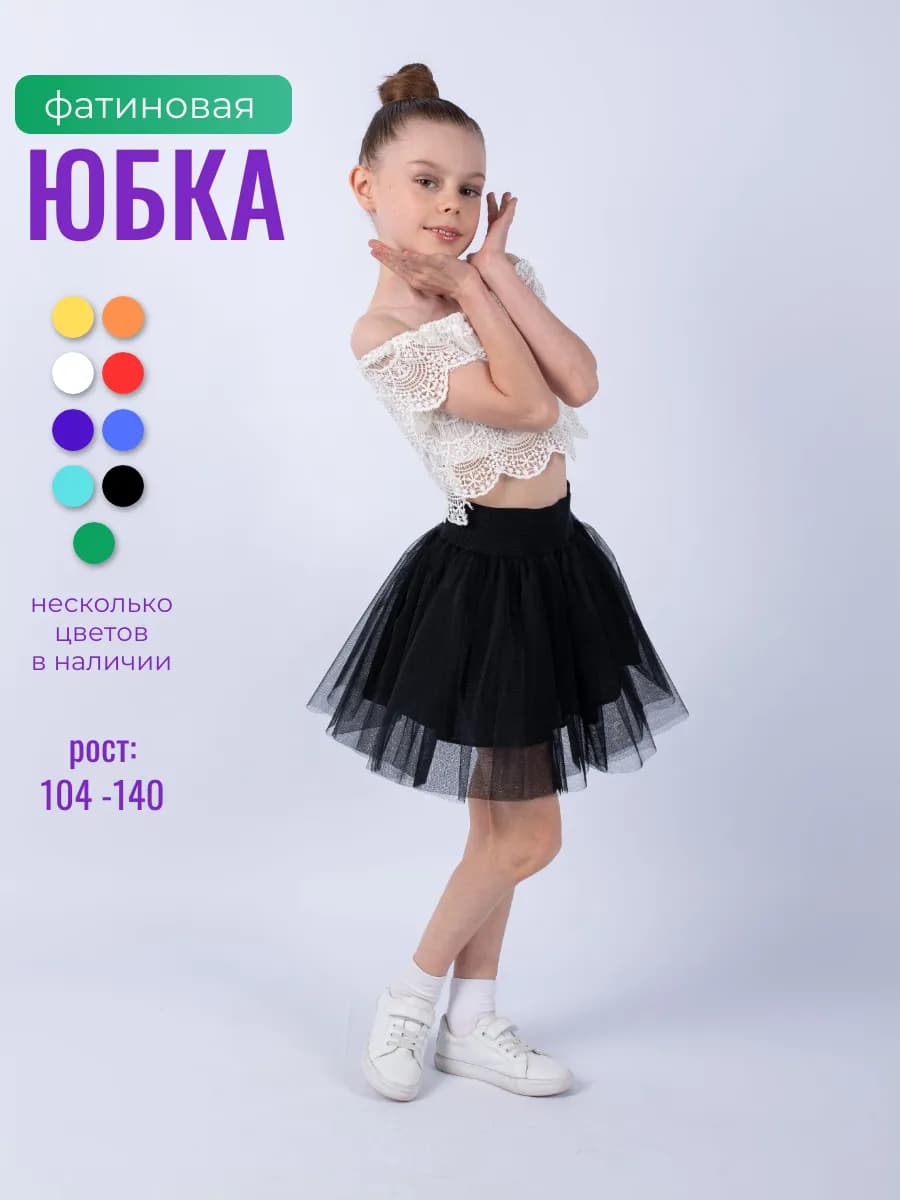 Юбка-пачка фатиновая нарядная для танцев и праздника