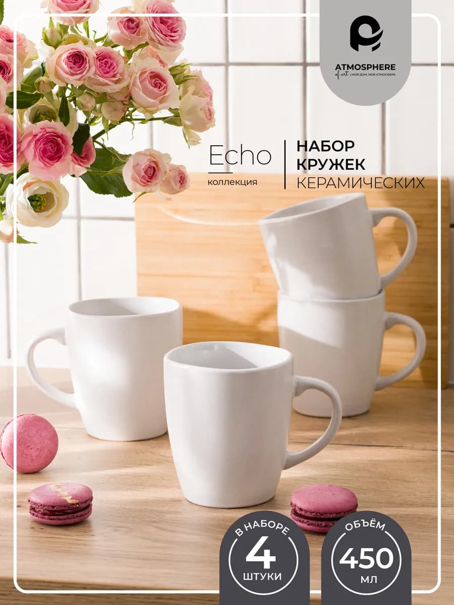 Набор кружек Echo, 450мл, 4 шт