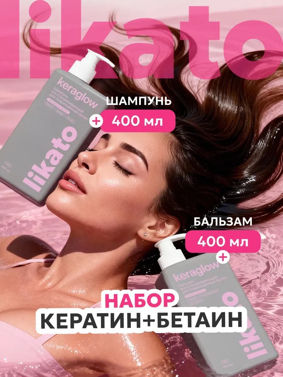 Набор шампунь и бальзам для волос с кератином, профессиональ…