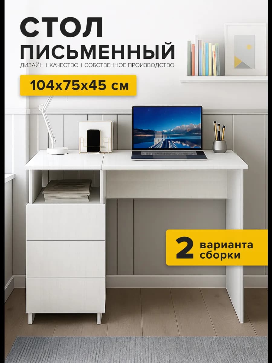 Стол письменный для школьников с ящиками