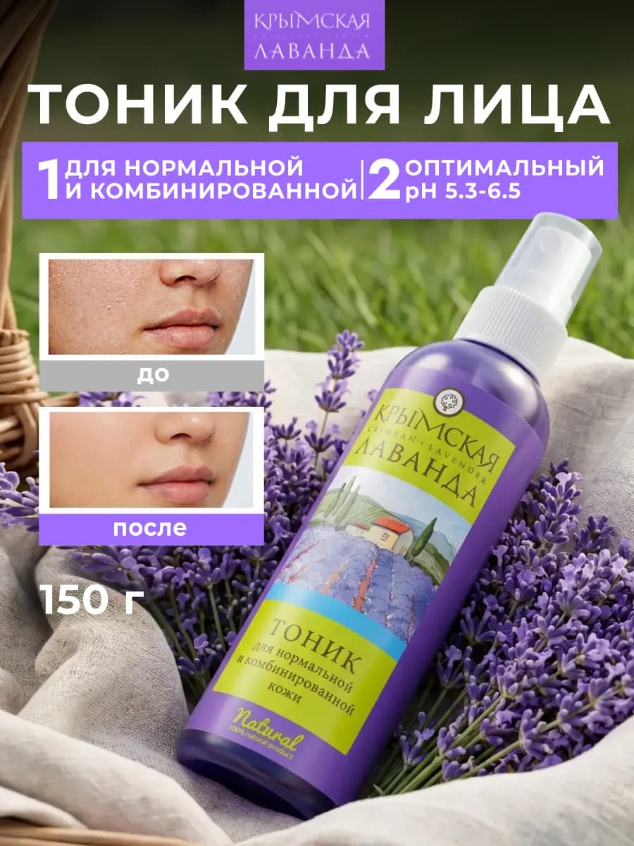 Тоник для лица для нормальной и комбинированной кожи