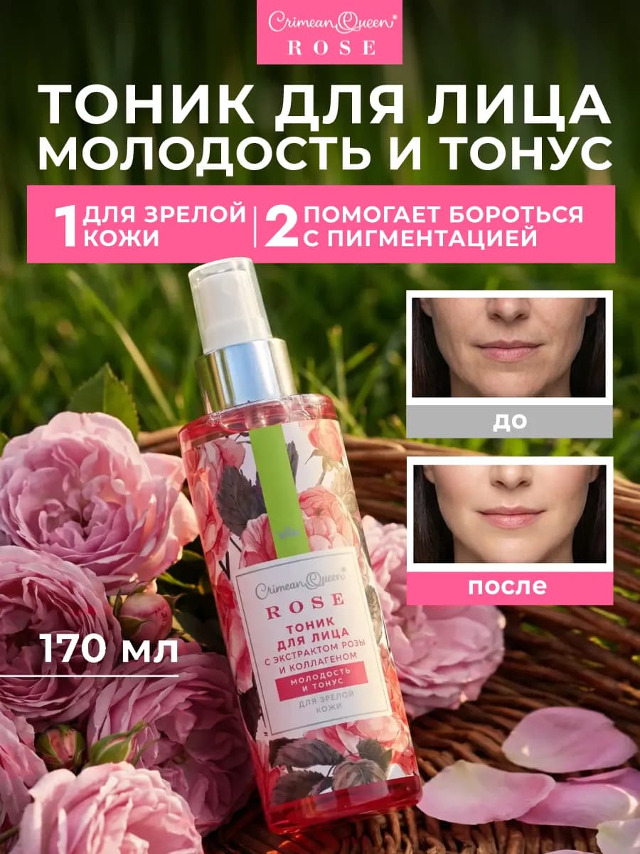 Тоник для лица омолаживающий и тонизирующий