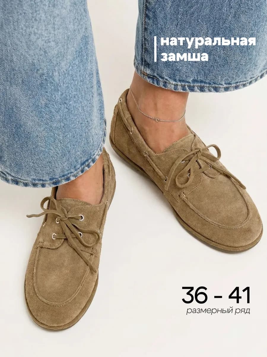 Лоферы из натуральной замши