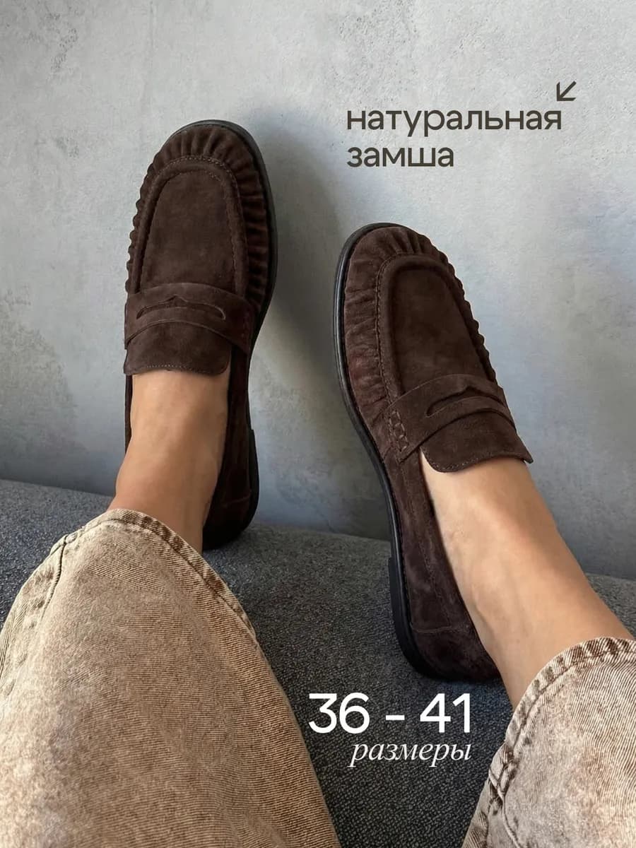 Лоферы из натуральной замши